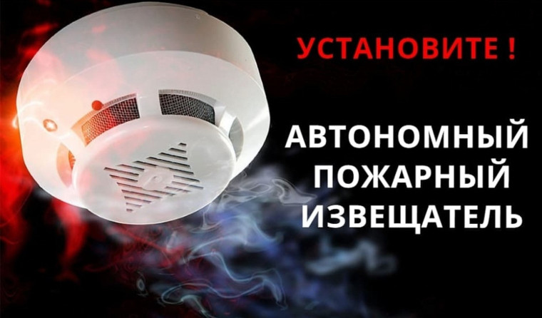 Установка автономных пожарных извещателей – один из способов профилактики пожаров.